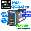 MAXWIN トヨタ車専用USBカーチャージャー『K-USB02-T1B』