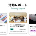 「活動レポート」