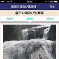 「MapQR」にガイド情報などが仕組まれていれば、「袋田の滝」のように詳細な解説をNaviConで詳しく見ることができる