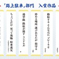 「路上駐車」部門 入賞作品