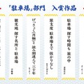 「駐車場」部門 入賞作品