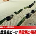 トヨタのお盆向け動画「空飛ぶ精霊馬」
