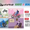 「8月19日はバイクの日 HAVE A BIKE DAY」