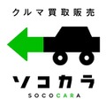 千葉豪雨の災害復興支援チーム設置、浸水・水没車両の引取りを支援…ソコカラ 画像