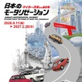 日本のモータリゼーション －マイカー元年から 60 年－
