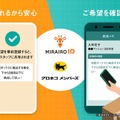 クロネコメンバーズ、ミライロIDと連携…障害のある人が配達時の要望を事前登録可能に 画像