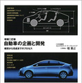 『自動車の企画と開発』