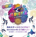 合同採用イベント「JR BUS FES」を名古屋で8月30日開催