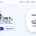 萩商工会議所が主体となって立ち上げられた「HAGICITY RIDESHARING」プロジェクトサイト