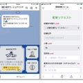 「HAGICITY RIDESHARING」プロジェクトの配車システムは、LINE公式アカウントを作成して運用