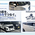 地方都市の “夜間の足” をどう守る？　山口県萩市が自動車アフターマーケット事業者とともに挑んだ「完全無償ライドシェア」実証実験とこれからの未来図