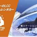 オールタイムレンタカー、東京・池袋に2拠点新設 画像