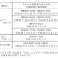 対象車両