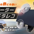 ブロードウォッチ「ソーラードラレコ」