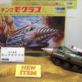 童友社、キングモグラス。1960年代の緑商会の金型を使用して“復刻”。箱絵は描き下ろし（TOKYOおもちゃショー2026）