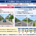 どの道路が30km/hになるのか