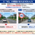 「40」の標識があれば40km/h