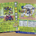 9月12日・13日、宮城県仙台市の夢メッセみやぎで開催される「ジュニアメカニック2026in東北」案内チラシ