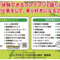 「ジュニアメカニック2026in東北」では、予約が必要な体験コンテンツと、予約不要でも楽しめる催しが多数用意されている