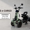 四輪特定小型原付「BLAZE e-CARGO」、性能等確認制度の適合認定取得…国交省認定機関から 画像