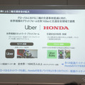 ホンダとウーバーとの連携による二輪安全普及への取り組み