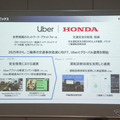 ホンダとウーバーとの連携による二輪安全普及への取り組み