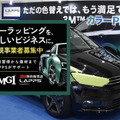 ワイエムジーワン、カーラッピング事業参入に最適な「パートナー制度」を提案【AA東北2026＆AA九州2026】 画像
