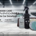 プロ絶賛のヘッドライト磨き「ピカまも～る」シリーズの車工房が、作業効率化・収益UPにつながる新製品『ピカまも～る極艶セット』を披露【AA東北2026＆AA九州2026】