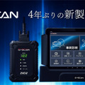 インターサポートが送り出した4年ぶりの新製品「G-SCAN Z2シリーズ」が登場！大注目の「エーミングモニター」と共に実機を展示【AA東北2026＆AA九州2026】