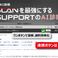 インターサポートが送り出した4年ぶりの新製品「G-SCAN Z2シリーズ」が登場！大注目の「エーミングモニター」と共に実機を展示【AA東北2026＆AA九州2026】