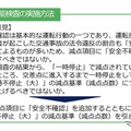 運転支能検査の実施方法