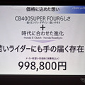 ホンダ CB400 SUPER FOUR E-Clutch