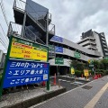 「三井のリパーク笹塚駅前」