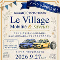 トーヨータイヤとルノー・ジャポンによるコラボレーションイベントが、9月27日、東京・二子玉川ライズ中央広場で開催