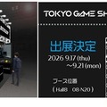 ダンロップ、eスポーツ向け「ゲーミング マッスル」ブース設置へ…東京ゲームショウ2026 画像