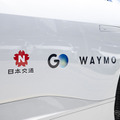 GO、ウェイモ、日本交通が運行開始予定の「完全無人タクシー」