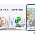 『NAVITIMEドライブサポーター』で、駅周辺やエリアごとの駐車場料金相場を地図上で視覚的に比較できる「駐車場料金相場マップ」