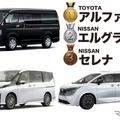 ミニバン部門