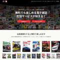 いつの時代のクルマ&レース雑誌もスマホやPCで見ることができる…三栄書房が「クルマ電子書籍サービス」をオープン 画像