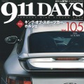 『911デイズ』Vol. 105