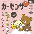 『カーセンサー』11月号