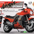 週刊 カワサキ Ninja GPZ900R