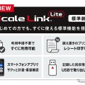 Scale Linkは計量装置付ごみ収集車とアプリ、ウェブを連携させることで、回収情報作成・記録・閲覧・管理をサポートする IoTシステム