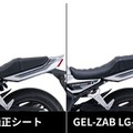 ゲルザブ LG（ローダウンゲル入り）シート CB1000F 26年モデル用