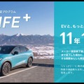 帯広日産、EV全車種に最長11年・16万kmのバッテリー容量保証を標準付帯…10月1日から 画像