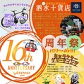 東名阪道のEXPASA御在所、16周年祭を開催へ…10月31日（土）まで 画像