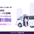ニアミー初の貨客混載、秋田市7地区で実証 画像