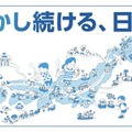 合同展示のコンセプト「動かし続ける、日本。」