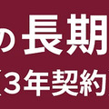 ソニー損保、3年契約の長期自動車保険を販売開始…ダイレクト型で業界初 画像