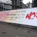 国際福祉機器展2026